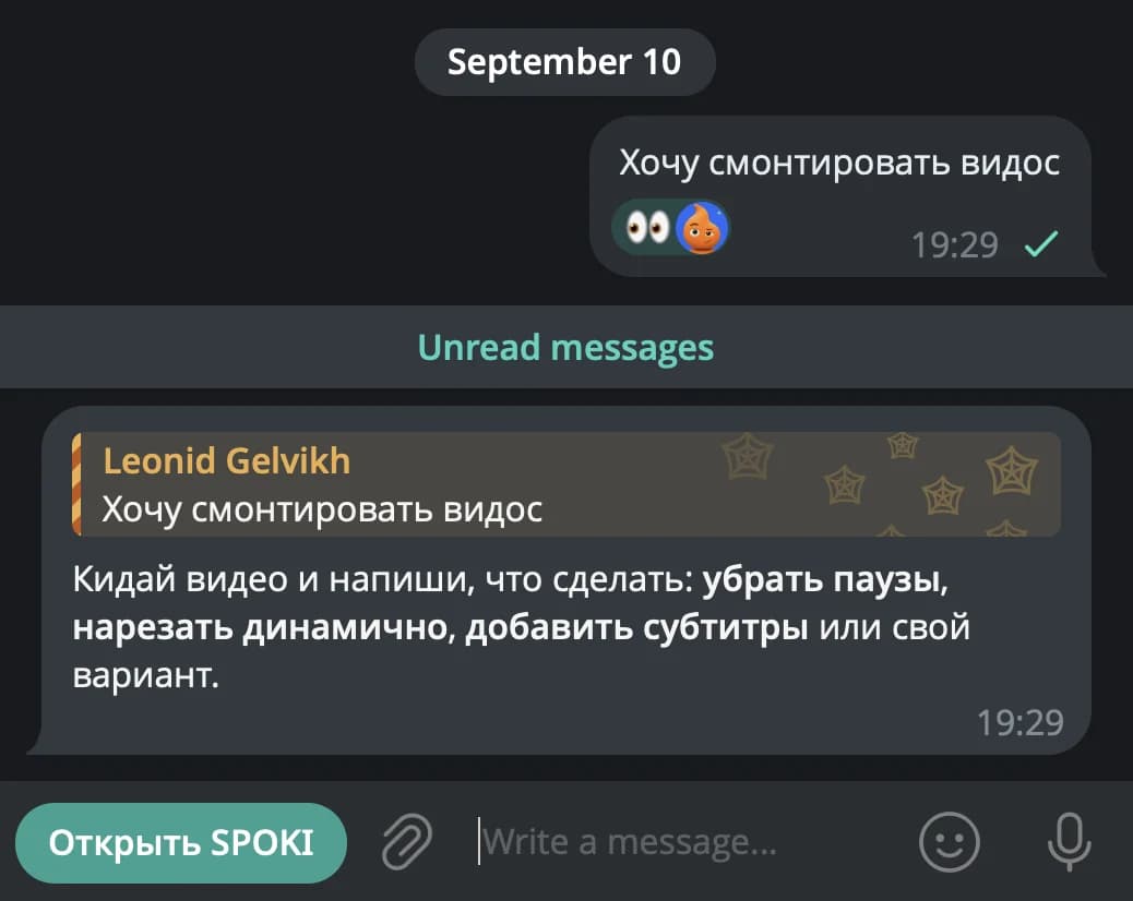 Чат со Споки в Telegram: сообщение «Хочу смонтировать видос» и ответ «Кидай видео и напиши, что сделать: убрать паузы, нарезать динамично, добавить субтитры или свой вариант», внизу кнопка «Открыть SPOKI»